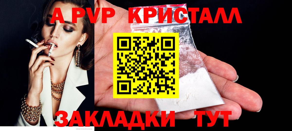 Альфа ПВП Соль  Alpha-PVP кристаллы  Камень-на-Оби  Alpha PVP VHQ  Вход с VPN 
