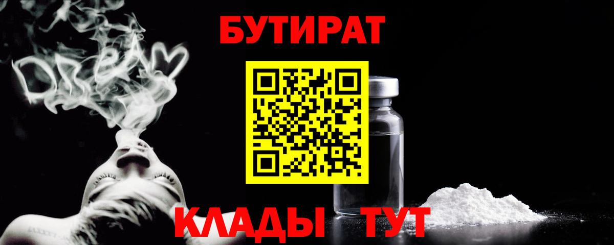 Бутират BDO Камень-на-Оби