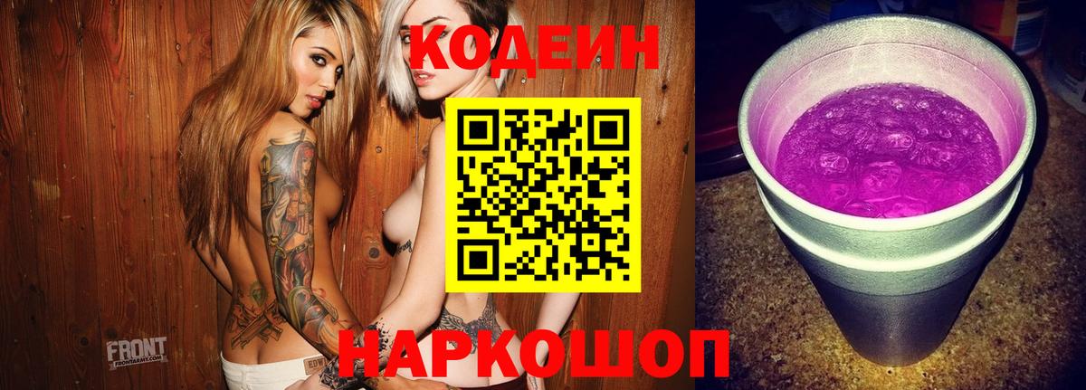 Codein Purple Drank Камень-на-Оби