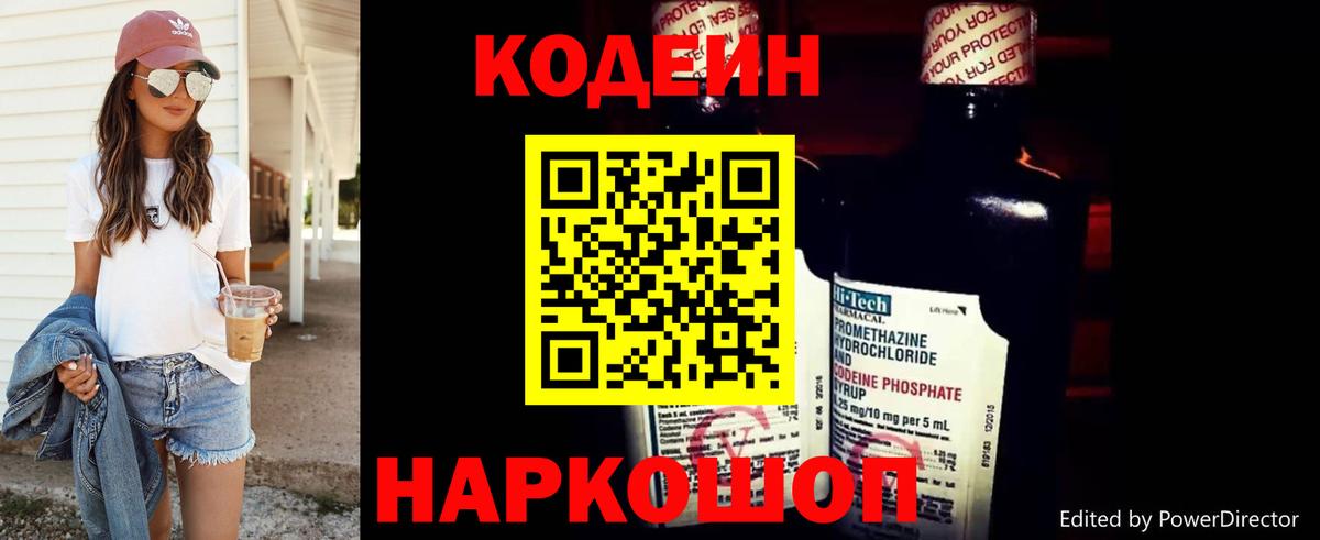 Кодеин Purple Drank  Кодеин Purple Drank  Камень-на-Оби  Вход с VPN 