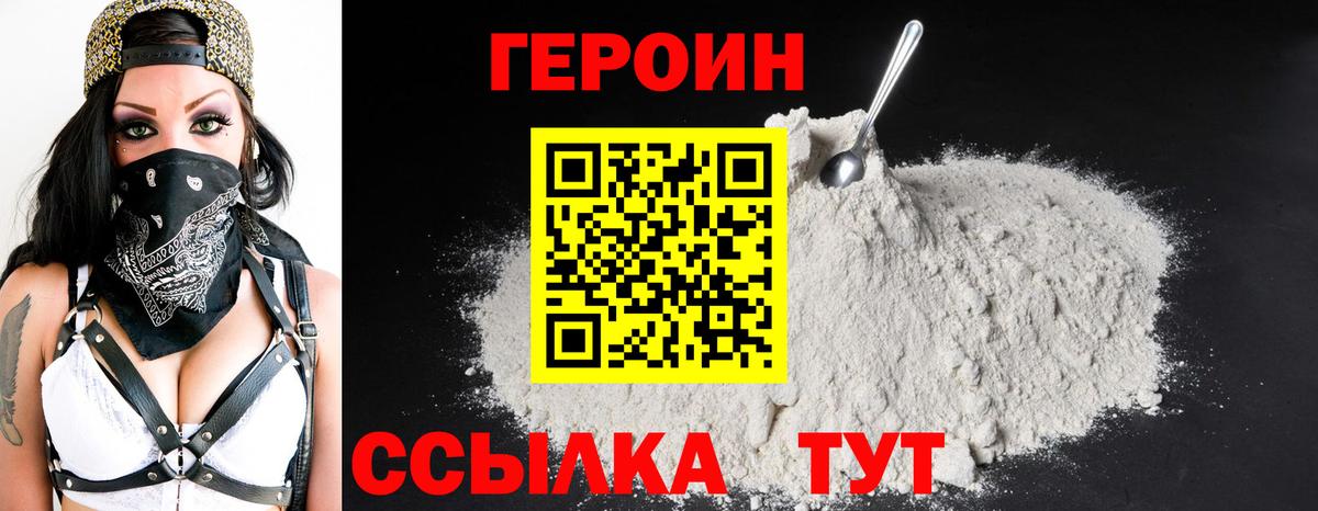 ГЕРОИН Heroin Камень-на-Оби