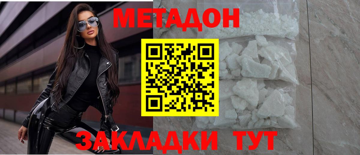 Метадон кристалл Камень-на-Оби