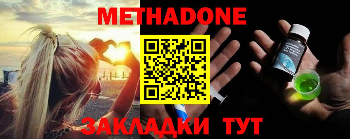 МЕТАДОН VHQ  Вход с VPN  МЕТАДОН кристалл  Камень-на-Оби 